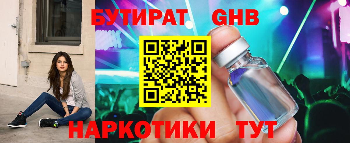 Бутират  БУТИРАТ бутик  Вход с VPN  Железноводск 