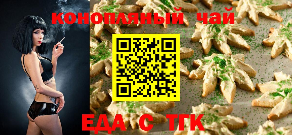 Еда ТГК марихуана  Вход с VPN  Железноводск 