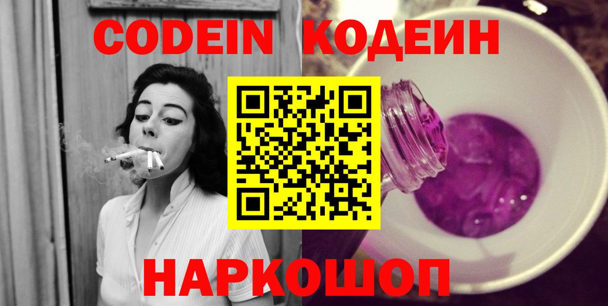 Кодеиновый сироп Lean напиток Lean (лин) Железноводск
