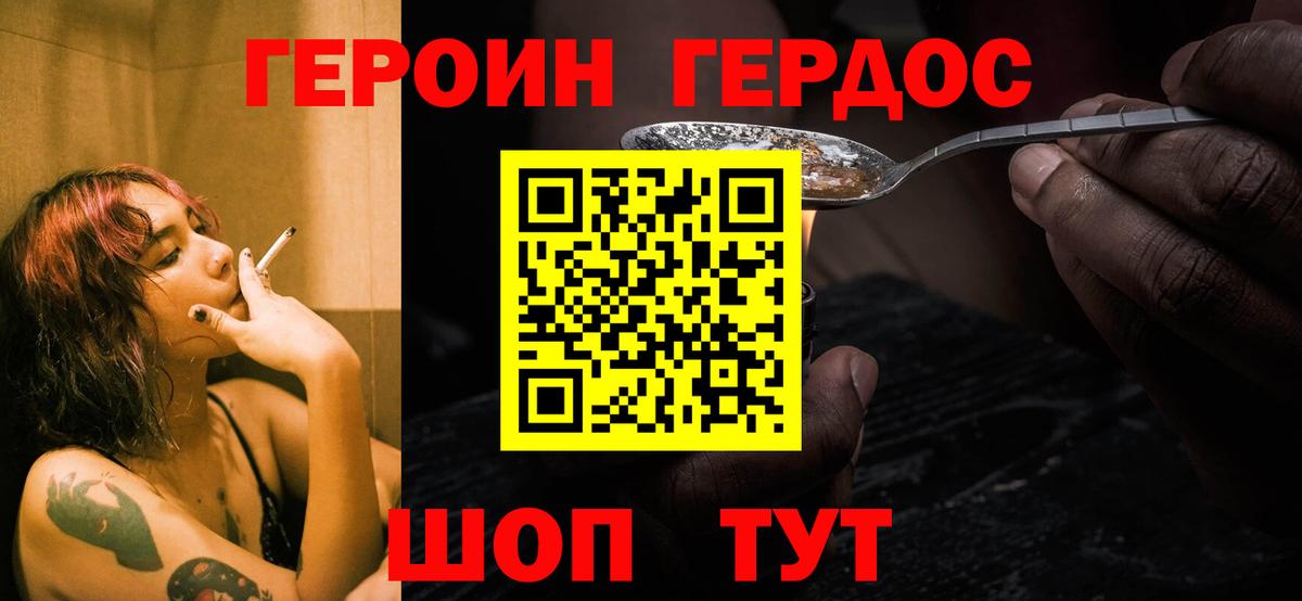 Героин хмурый  Вход с VPN  Железноводск 