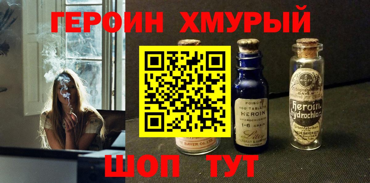 Героин белый Железноводск