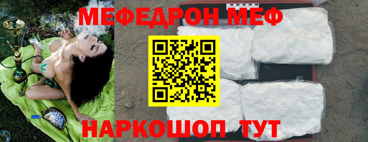 Железноводск  Меф VHQ  МЯУ-МЯУ  Вход с VPN  МЕФ 