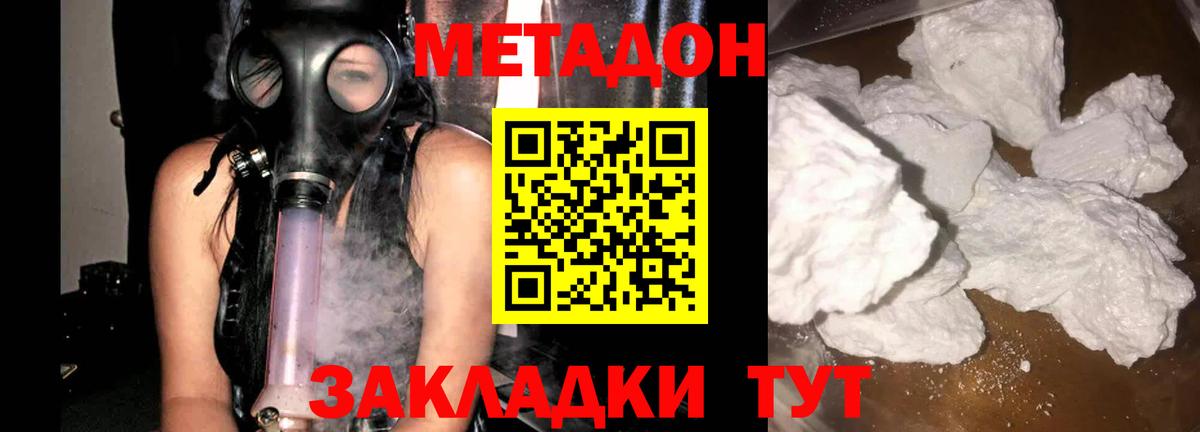 Метадон мёд  Вход с VPN  Железноводск  Метадон кристалл 